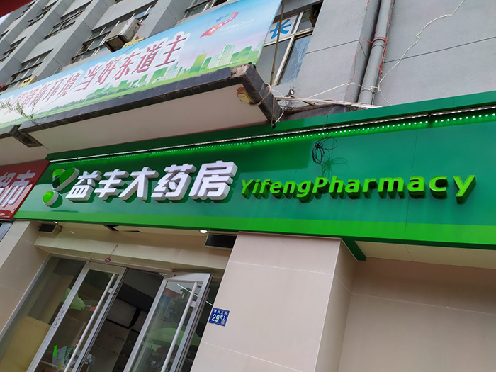 上海门头制作公司推荐，门头招牌设计制作安装厂家