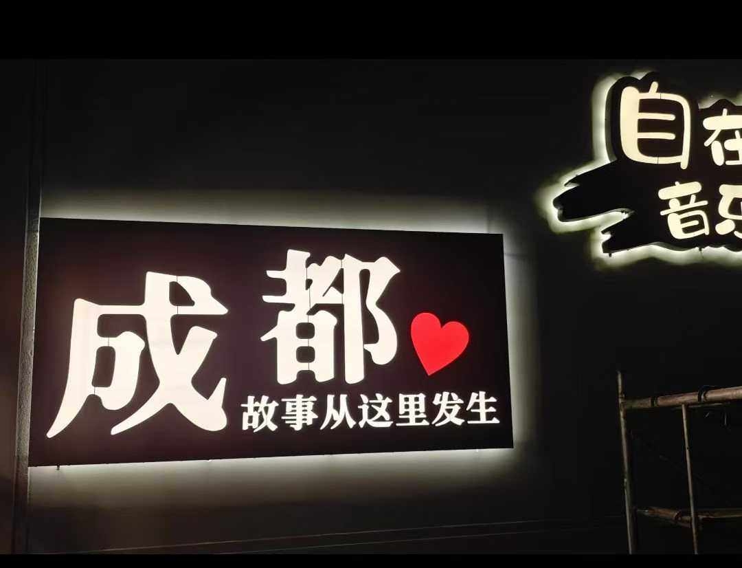 上海逸晨广告：20年口碑见证，上海商家“值得信赖”的招牌定制伙伴