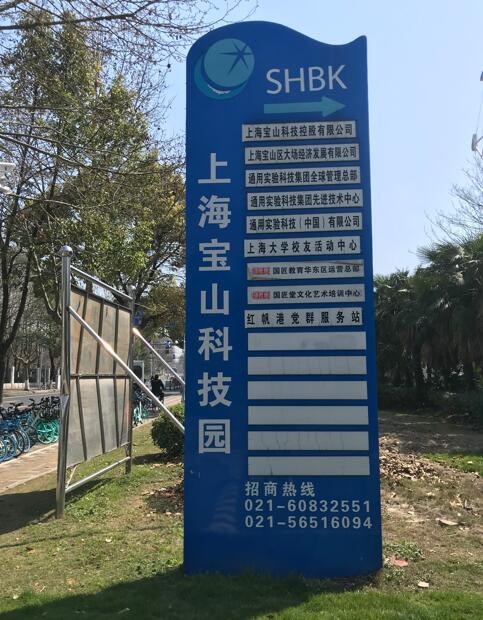 上海产业园标识标牌全套｜园区导视 + 楼体亮化配套工程