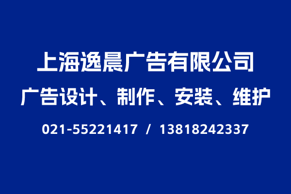 上海广告喷绘、发光字加工、门头招牌安装避坑实测