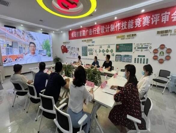 咸阳市2021年首届广告行业设计制作技能大赛评审会成功举办